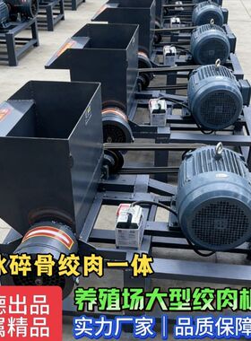 2026大型绞肉机破冰碎骨绞肉机新款碎骨机养殖场绞肉机冻肉绞肉机
