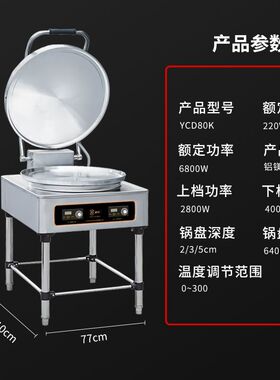 北京新光YCD80K【商用烤饼机】64公分电饼铛大号商用恒温酱香饼机