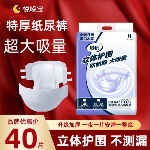 老人纸尿裤尿不湿成年人纸尿裤卧床男女产妇加大码病人一次性粘贴 - 图2