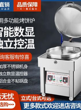 商用电饼铛大型新款燃气双面加热烤饼机煤气摆摊烧饼机全自动厂家