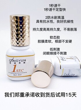 青蕴睫毛胶水一秒速干温和快干无味软态黑胶牢固防水新手嫁接持久