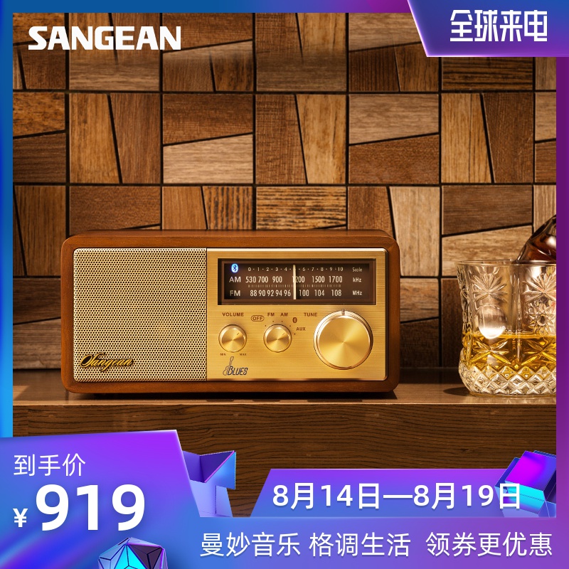SANGEAN/山進布魯斯 家用小型復古藍芽音箱低音炮音響臺式收音機客廳無線創意原木質進口高檔大音量半導體