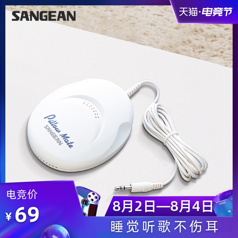 SANGEAN/山進 PS-100 耳機手機電腦通用桌面行動式迷你枕邊聽睡眠睡覺靜音專用隔音防噪音側睡不壓耳舒適