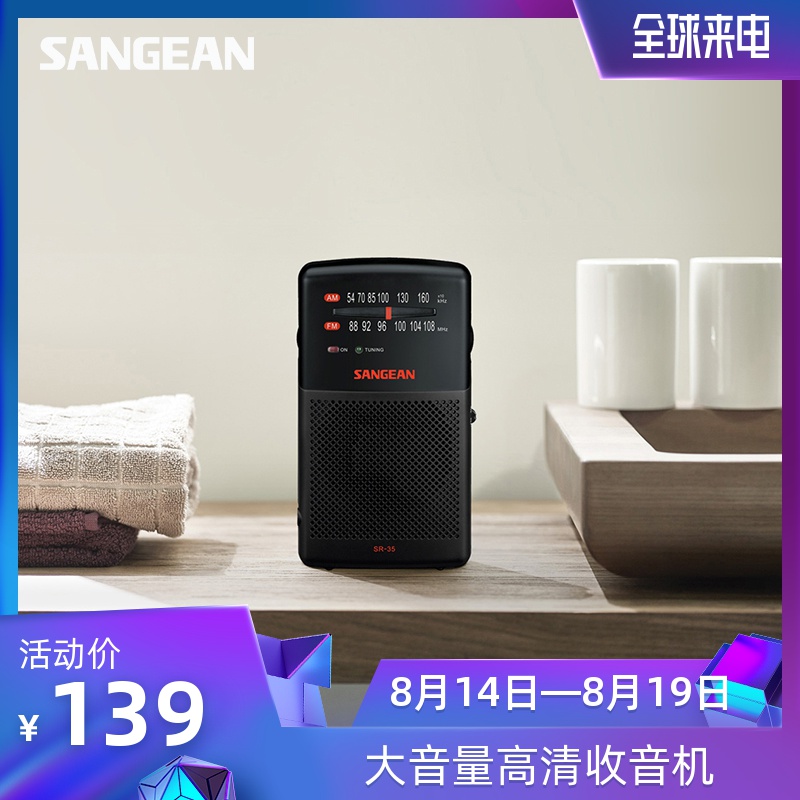SANGEAN/山進SR-35 行動式迷你廣播收音機訊號強老人大音量半導體