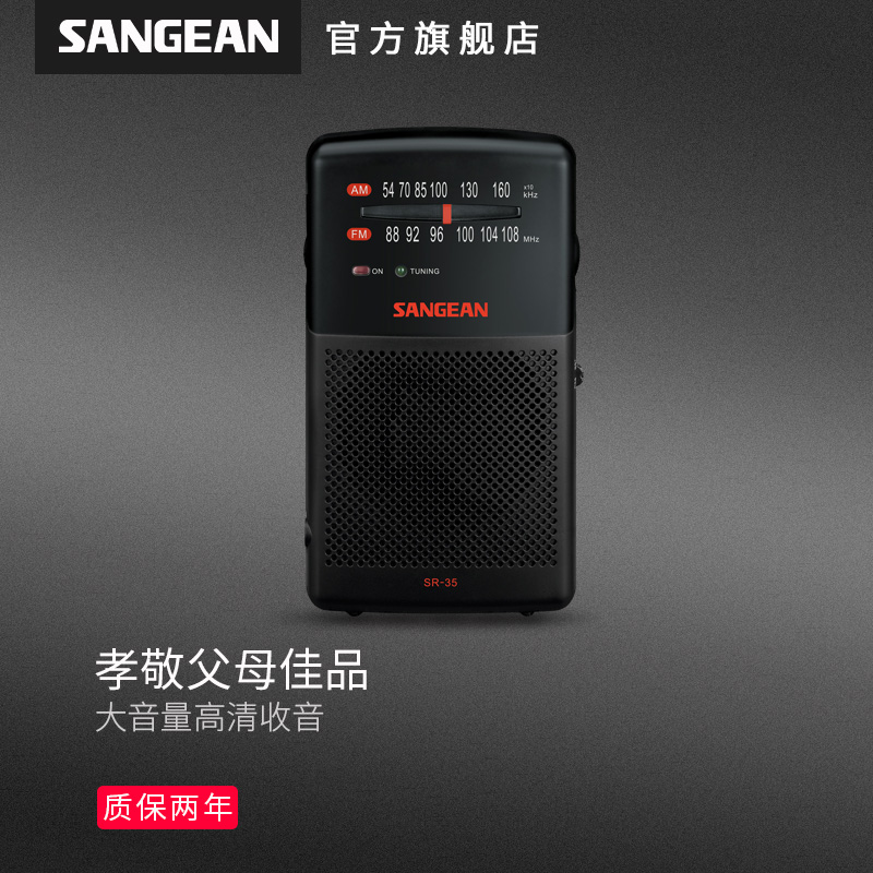 SANGEAN/山進 SR-35 DSP迷你便攜老人復古收音機手持大音量