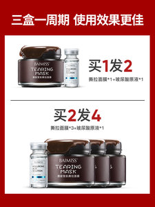 佰魅伊人撕拉面膜去黑头神器清洁吸黑头毛孔粉刺鼻贴膜脸部男女士