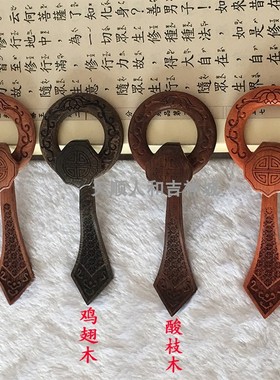如意袈裟钩 曼衣钩 草花梨木 非洲红木 酸枝木鸡翅木新款