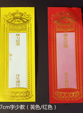 单张牌位纸纸多款可选佛堂