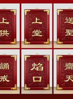 实木佛事用品水陆法会佛具木牌七檀口客堂自姿安居普佛上供法华坛