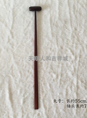 实木帝钟锤36厘米 55厘米 佛具法器帝钟配件铃子锤帝钟锤