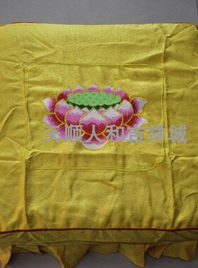 黄色莲花拜垫套 48厘米刺绣拜凳套 寺院打坐禅修垫套套子