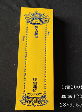单张烫金牌位纸红色黄色纸牌位