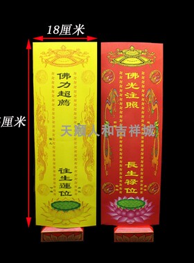 36*12.5厘米双层双龙彩印牌位特大号双龙排位信封套禄位纸