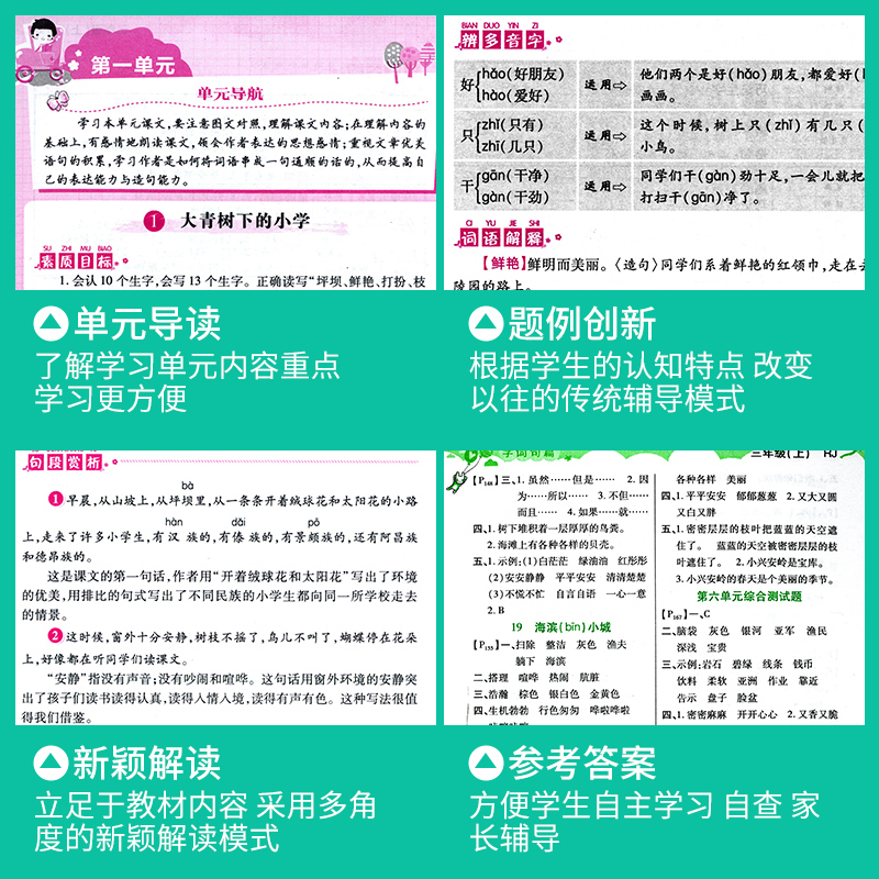 21版字词句篇三年级上册语文人教版rj 小学3三年级上册语文详解字词句段篇章同步教材全解全练课本时作业同步训练学习手册辅导 21版字词句篇三年级上册语文人教版rj 小学3三年级上册语文详解字词句段篇章同步教材全解全练课本时作业同步训练学习手册辅导