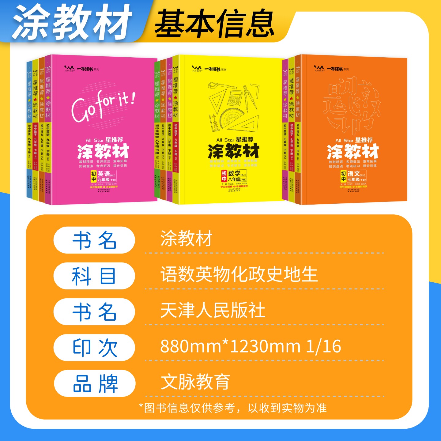 2026春涂教材初中七八九年级上册语文数学英语物理化学政治历史地理人教版教材解读789年级下册全套课本同步讲解初一二三一本涂书