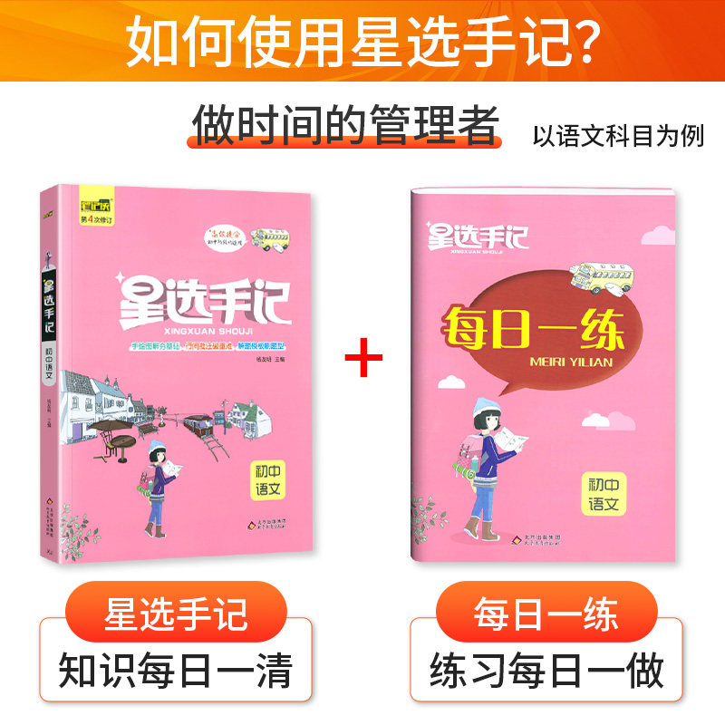 星选手记初中全套语文数学英语物理化学政治历史地理生物小四门必背知识点汇总笔记侠初一初二三七八九年级上册中考复习资料书