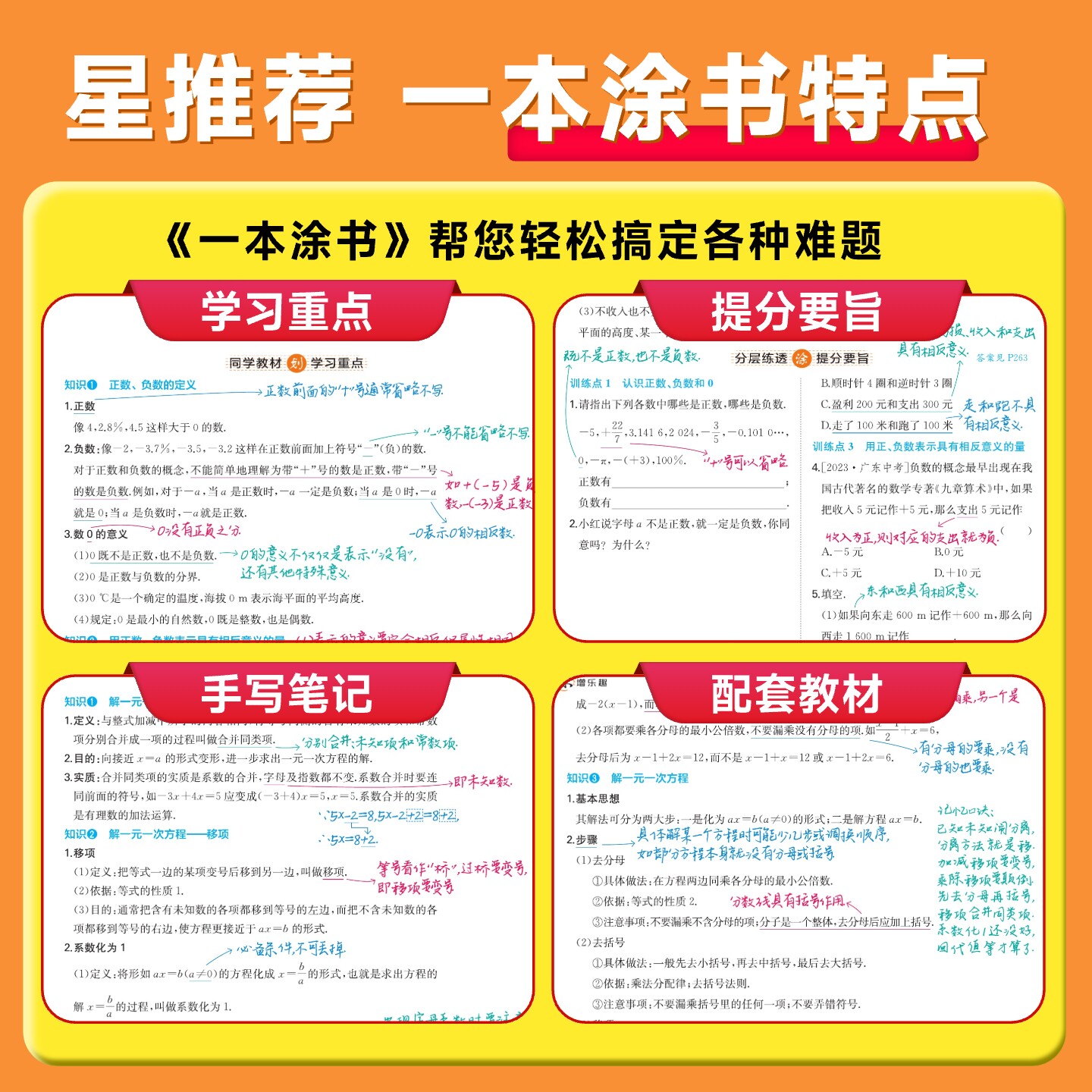 一本涂书初中语文数学英语物理化学生物政治历史地理 星推荐中考初一初二初三知识大全七八九年级学霸笔记全套教辅导资料书