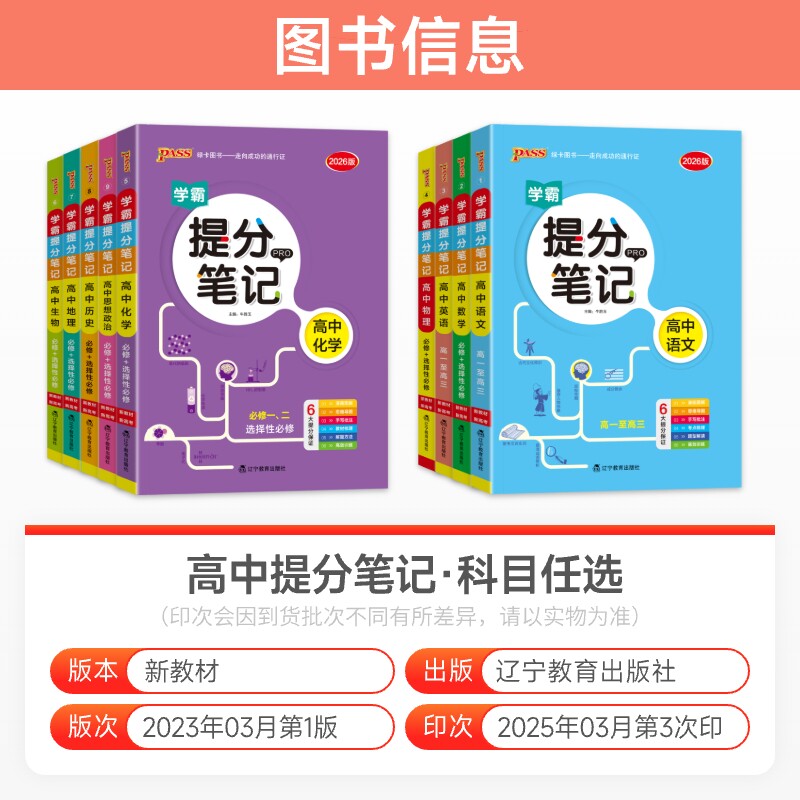 学霸提分笔记高中语文数学英语物理化学生物思想政治历史地理新教材新高考高一高二高三通用必修+选修知识点汇总手册大全