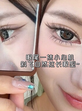 萌睫原创黑色青丘斜假睫毛