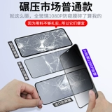 Подходит для Xiaomi 9 Steel 8 SE Anti -Peeping Film 8 Youth Version 5x 6 Mobile Film Exploration Version Mix2 3 анти -пипляционная пленка Play Play Play Plind Full -Eshreen Cover Cc9e Glass 6x