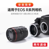 Подходит для адаптера Canon EF-EOSR R7 R5C R3 R50 R10 R8 R62 R100 RP Microsele RF до EF/EF-S Маленький острый острый