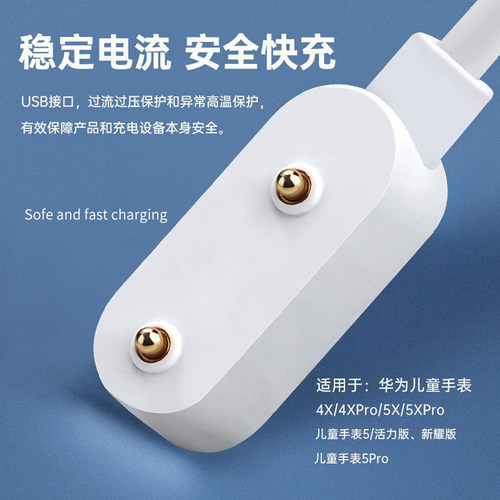 适用于华为儿童手表5充电线4pro/4x/5x/5pro新耀版活力版充电器磁吸KTY-L10快充数据线非原装替换配件充电器 - 图1