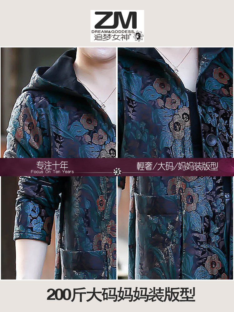 200斤大码中老年女装春秋装外套 追梦女神中老年女装