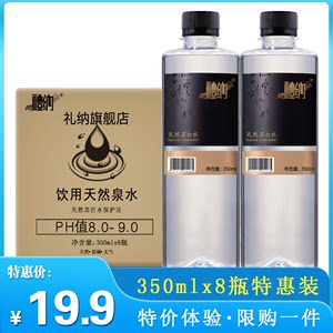 礼纳苏打水350ml*8小瓶天然弱碱性备孕水无糖无汽饮用矿泉水包邮