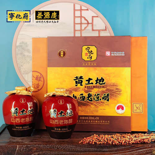 宁化府山西老陈醋黄土地礼盒500ml*2 瓶装山西特产中华老字号 - 图2