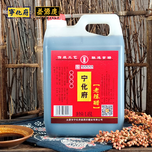 山西特产宁化府老陈醋1450ml*1桶装粮食酿造中华老字号5度家用醋-图2