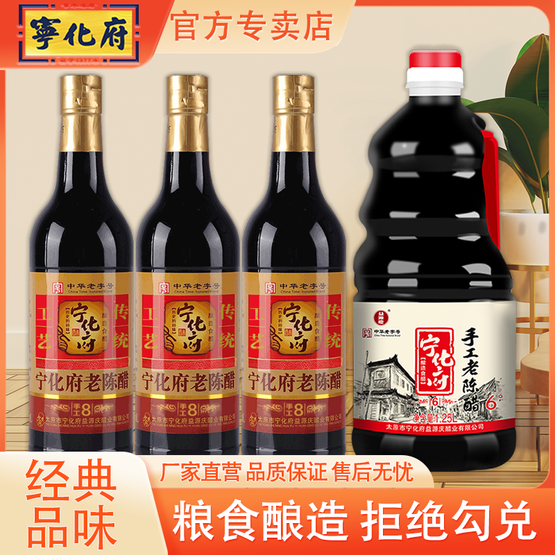 宁化府手工8老陈醋500ml*3瓶装+1.25升手工6*1家用桶装6度老陈醋 - 图0