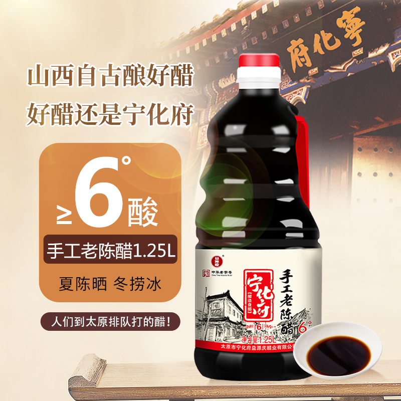 宁化府手工8老陈醋500ml*3瓶装+1.25升手工6*1家用桶装6度老陈醋 - 图1