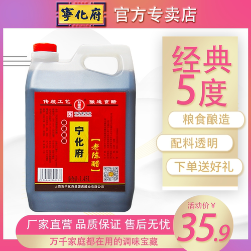 山西特产宁化府老陈醋1450ml*1桶装粮食酿造中华老字号5度家用醋-图0