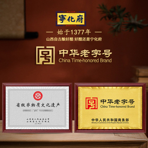 山西特产宁化府全家福礼盒1150ml老陈醋陈酿10中华老字号粮食酿造 - 图3