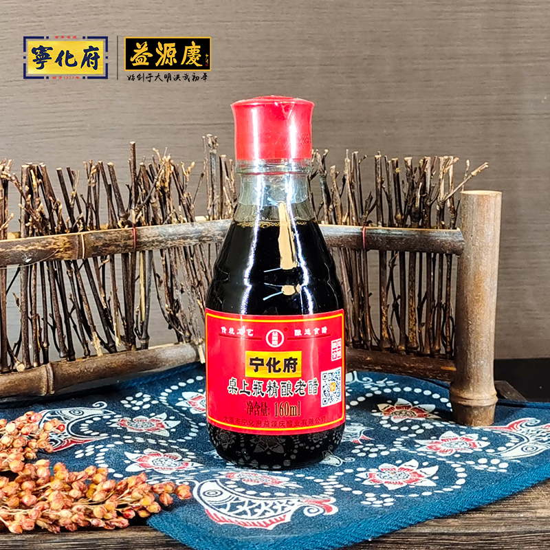 宁化府桌上瓶精酿老醋160ml*20瓶 山西特产5.5度小瓶醋中华老字号 - 图2