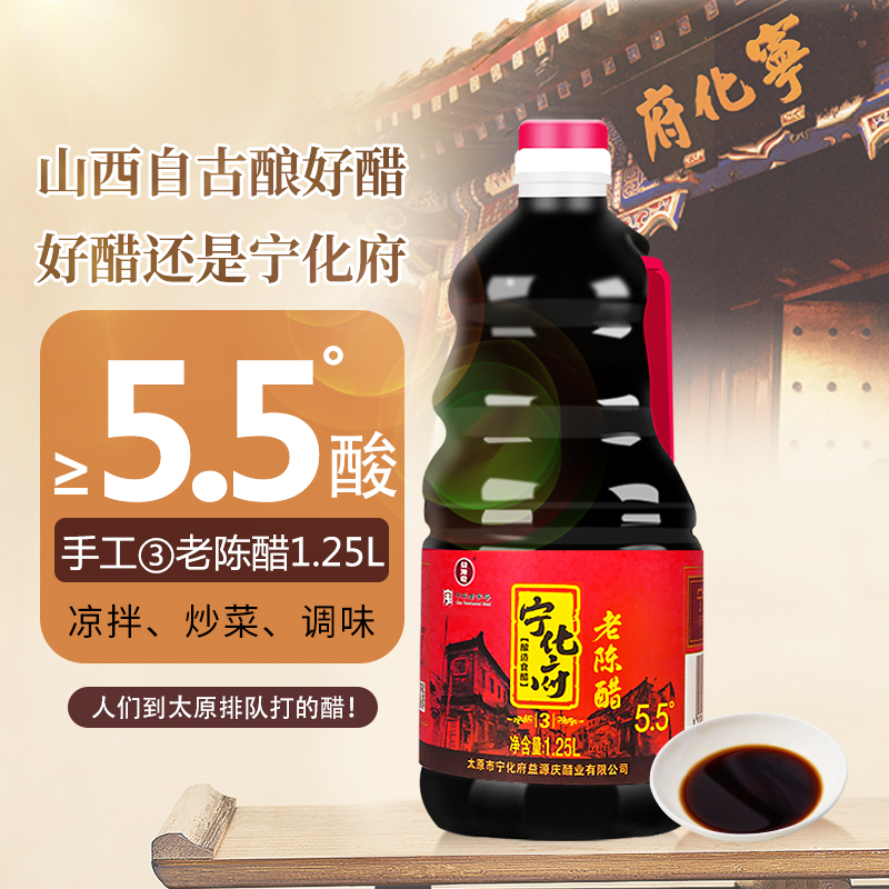 【第二件半价】宁化府5.5度家用老陈醋1250ml*1桶装手工3调味饺醋 - 图1