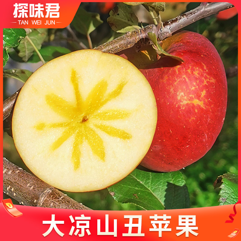 探味君旗舰店大凉山丑苹果新鲜9斤当季孕妇水果整箱红富士昭通冰糖心盐源苹果0