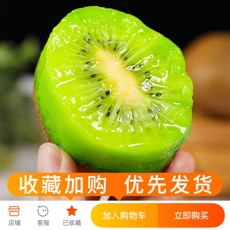  探味君奇异果/猕猴桃