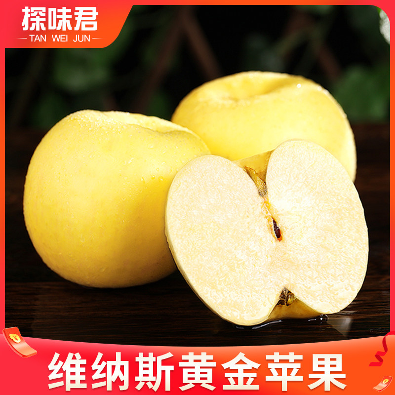 维纳斯黄金苹果5斤新鲜整箱黄苹果 探味君苹果