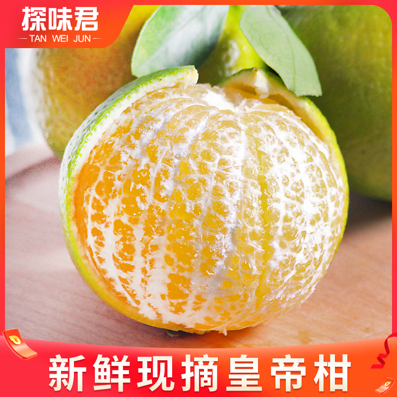 探味君旗舰店广西皇帝柑大果新鲜水果9斤包邮沃柑整箱蜜桔橘子贡柑砂糖桔子100