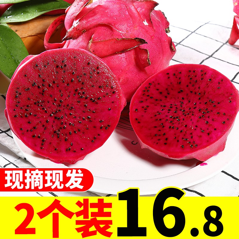 探味君旗舰店【芭芭农场】红心火龙果2个装应季新鲜红肉水果金都一号整箱包邮50