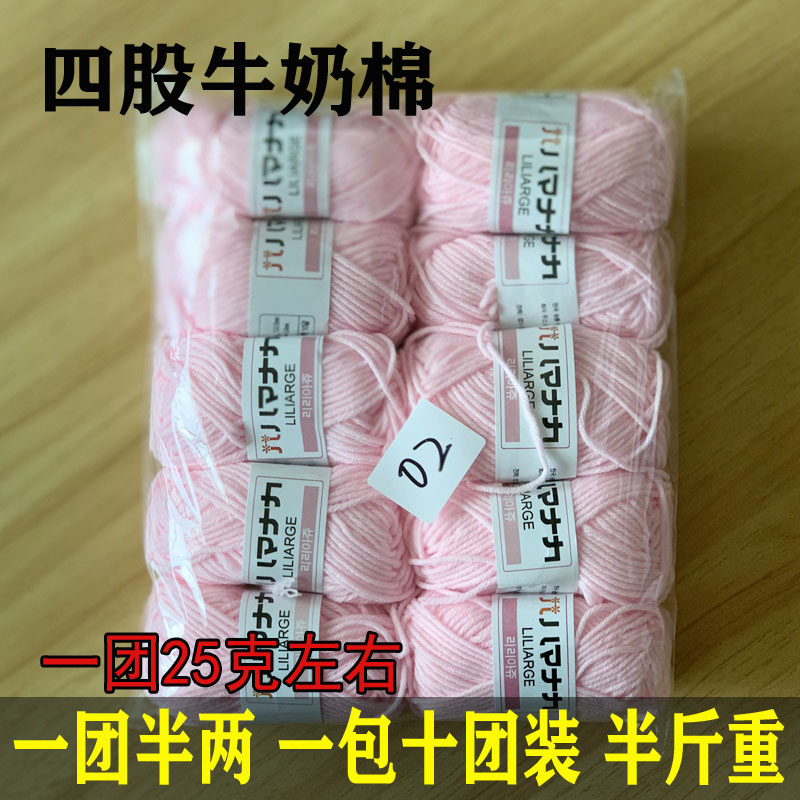 清仓处理4股牛奶棉毛线diy手工编织材料钩针玩偶宝宝中粗毛线包邮-图0