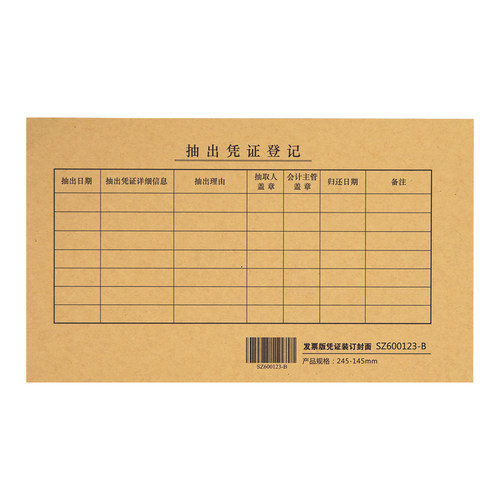 增票版凭证装订封面牛皮纸SZ600123-B规格245*145MM 加厚含50个角 - 图3