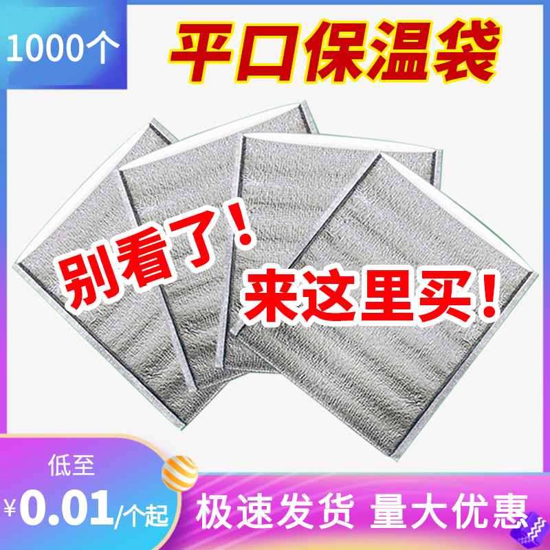 保温袋外卖专用打包加厚隔热袋奶茶披萨一次性铝箔餐饮商用1000个 - 图1