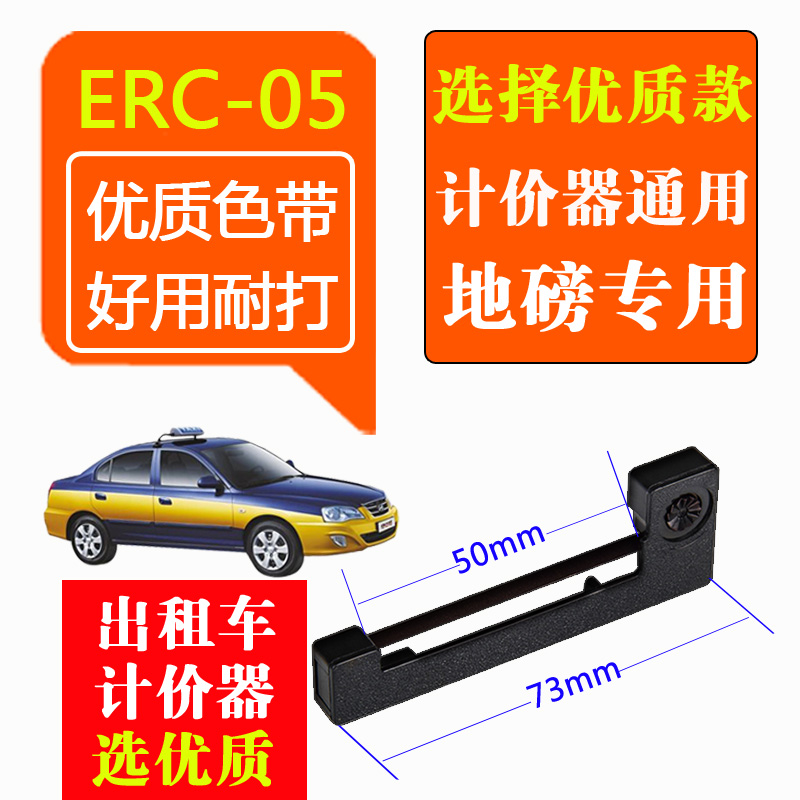 出租车计价器色带erc05正品原装通用爱普生打印机地磅墨盒erc-05-图0