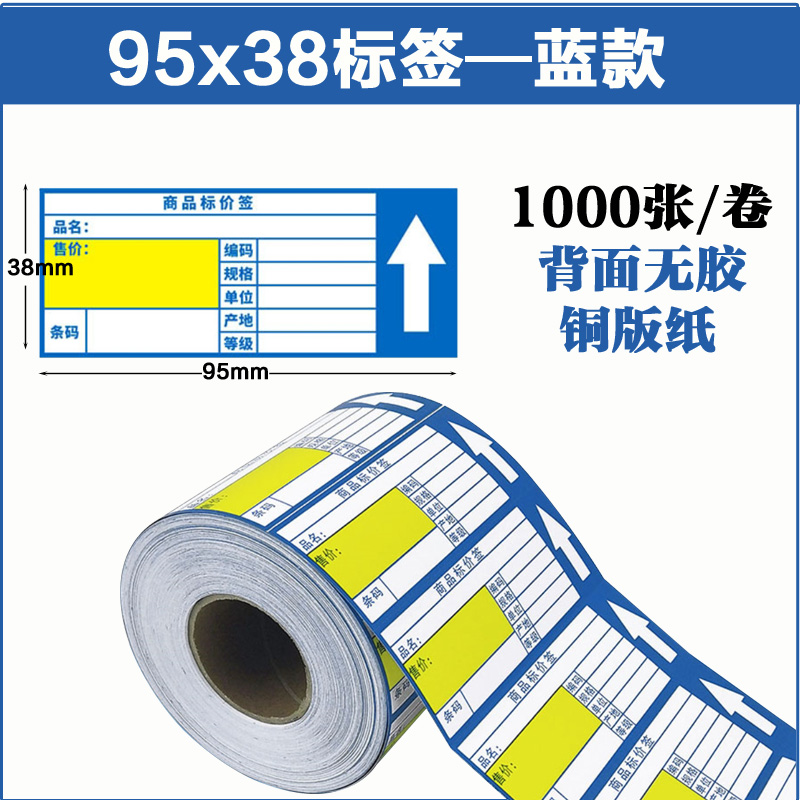 超市物价签95x38商品标价签价格标签铜版标价牌超市价签纸95*38mm - 图2