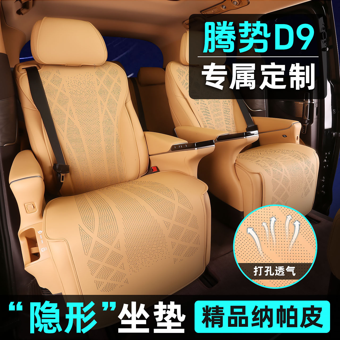 第二代腾势D9坐垫套d9专用打孔通风透气座椅套座垫七座汽车用品