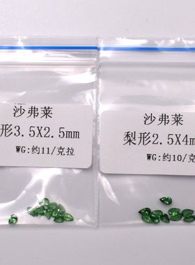 天然沙弗莱裸石戒面刻面水滴形裸石1.5X2.5MM 2.5X4MM彩宝镶嵌石