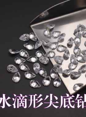 DIY耳钉吊坠戒指补钻配石白色小水滴形梨形宝石CZ锆石裸石尖底钻