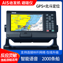 New Nomarine GPS Beidou satellite navigator XF808B anti-collision machine AIS avoidance instrument B class 8-inch guard